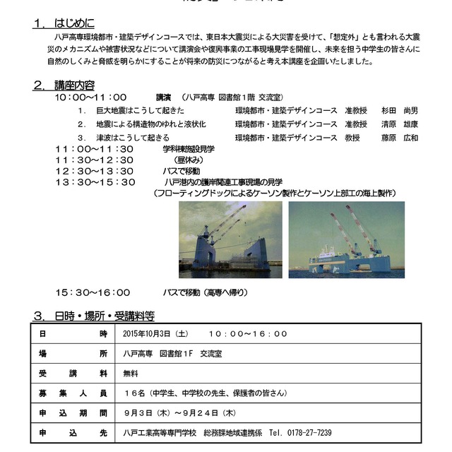 環境都市・建築デザインコース　公開講座シリーズ　ー防災ー