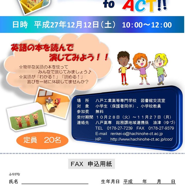 READ to ACT！！申込み受付中！！