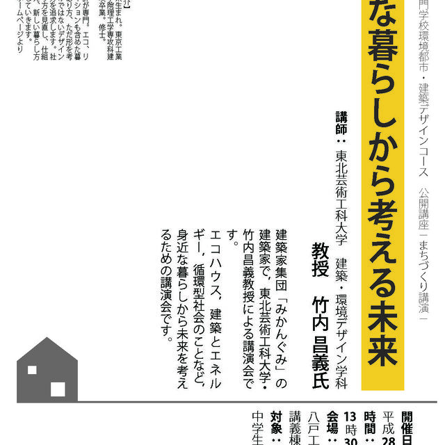 公開講座「環境都市・建築デザインコース　－まちづくり講演ー」開催のお知らせ【平成28年10月22日】