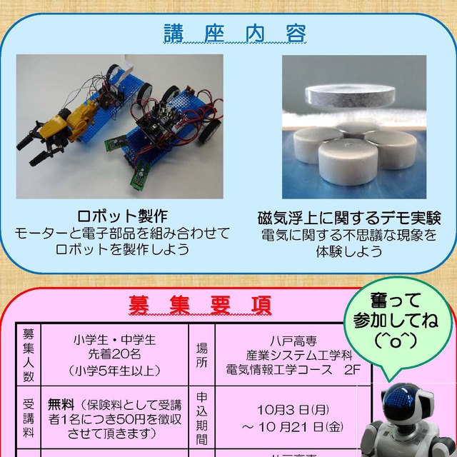 公開講座「ジュニアロボット教室」開催のお知らせ【平成28年11月12日】