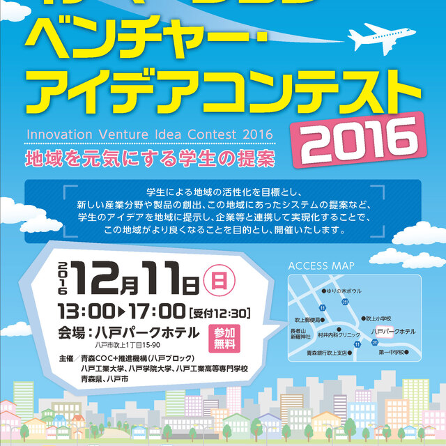 「イノベーション・ベンチャー・アイデアコンテスト」を開催します。【平成２８年１２月１１日】