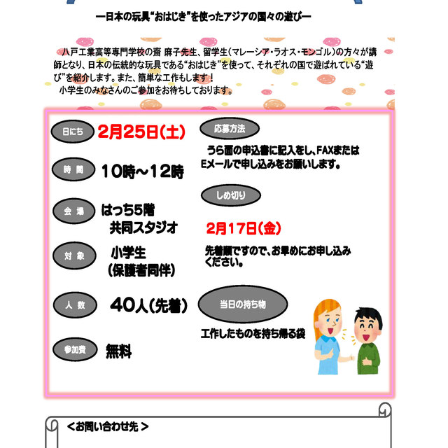 出前授業「留学生と遊ぼう」を開催します。【平成29年2月25日】