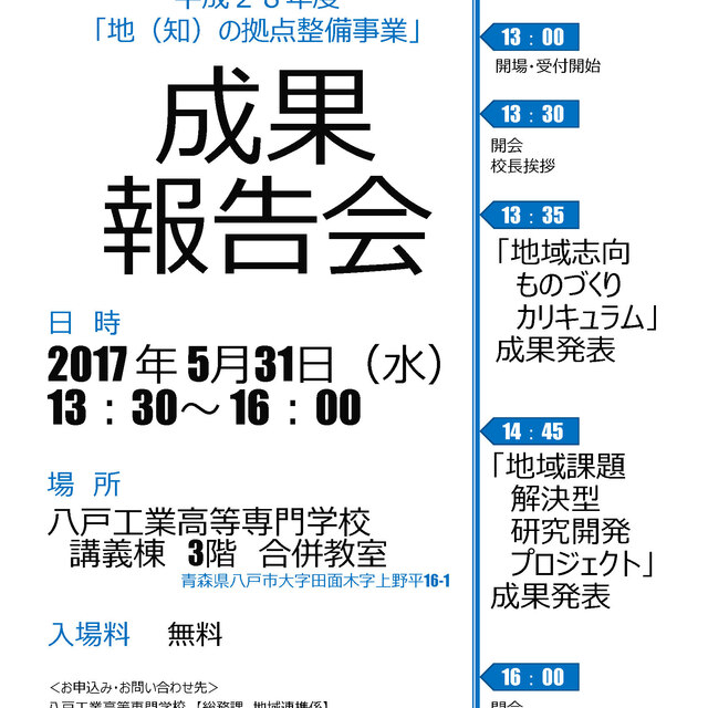 COC事業「平成28年度プロジェクト成果報告会」を開催します。【平成29年5月31日】