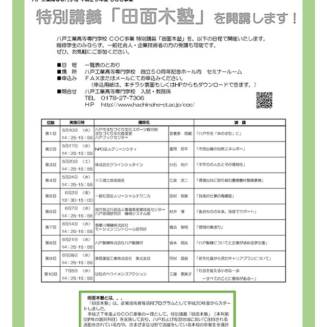 平成29年度「田面木塾」開催のお知らせ