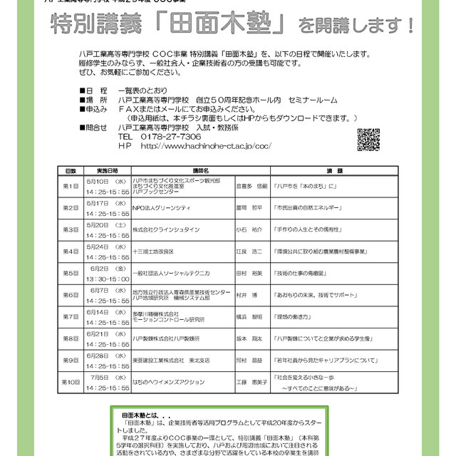 平成29年度「田面木塾」開催のお知らせ