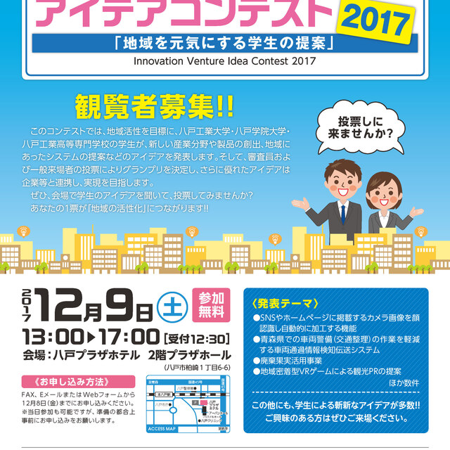 「イノベーション・ベンチャー・アイデアコンテスト2017」を開催します。【平成29年12月9日】