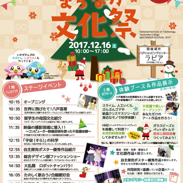 「第４回まちなか文化祭」開催のお知らせ【平成29年12月16日】