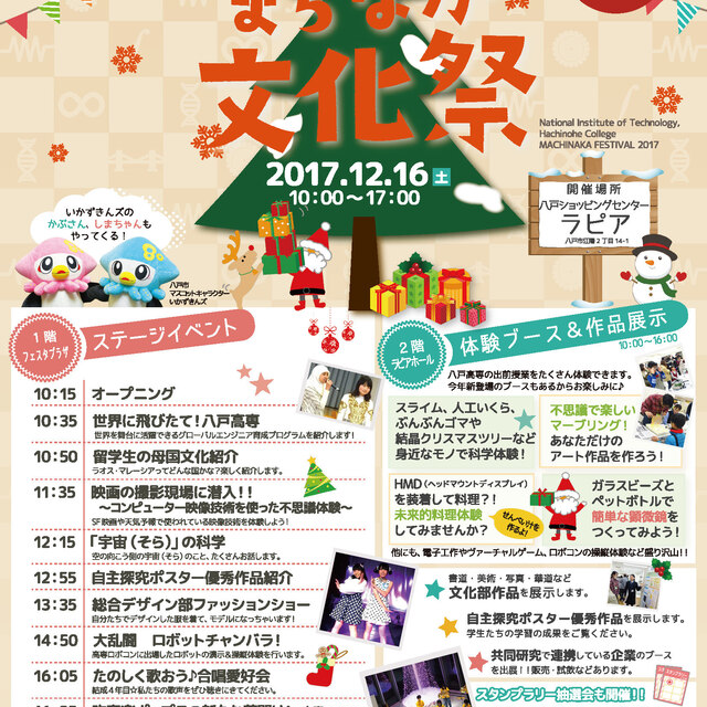 「第４回まちなか文化祭」開催のお知らせ【平成29年12月16日】