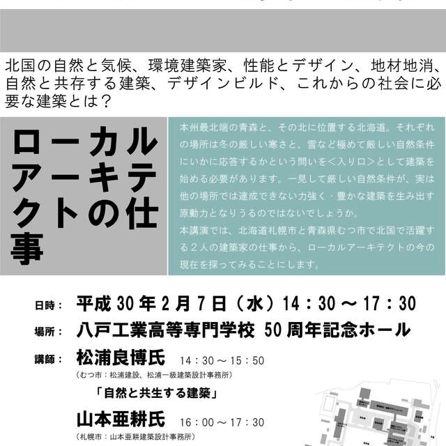 「放課後建築塾」開催のお知らせ