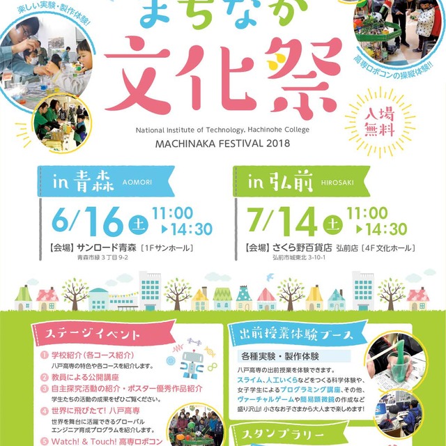「まちなか文化祭 in 津軽」開催のお知らせ【6/16・7/14】