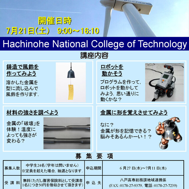 公開講座「メカnoワールド体験塾Aコース」開催のお知らせ【平成30年7月21日】