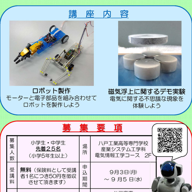 公開講座「ジュニアロボット教室」開催のお知らせ【平成30年9月29日】