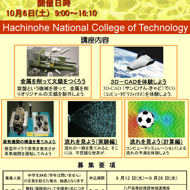 公開講座「メカnoワールド体験塾Bコース」開催のお知らせ【平成30年10月6日】