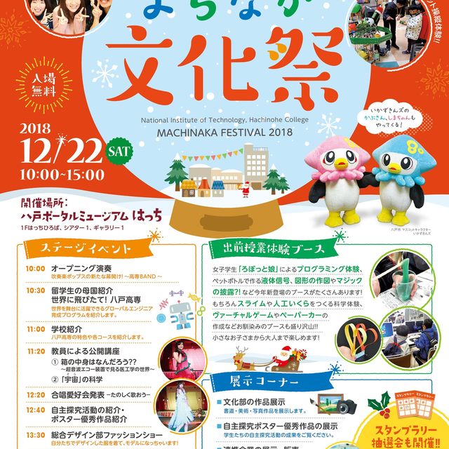 「第５回まちなか文化祭 」開催のお知らせ【12/22】