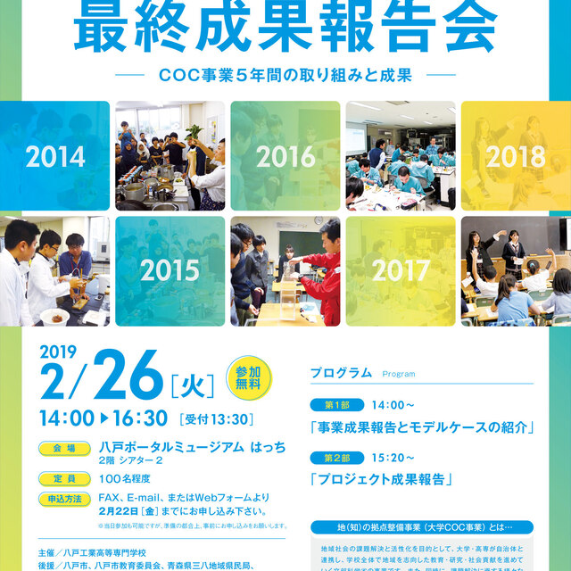 「COCフォーラム～最終成果報告会～」を開催します。【平成31年2月26日】