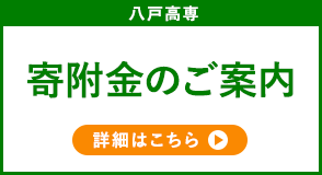 寄附金のご案内