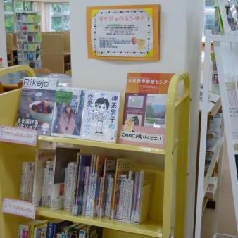 独立行政法人国立女性教育会館図書パッケージ貸出サービスについて、本校図書館での展示の様子が掲載されました。