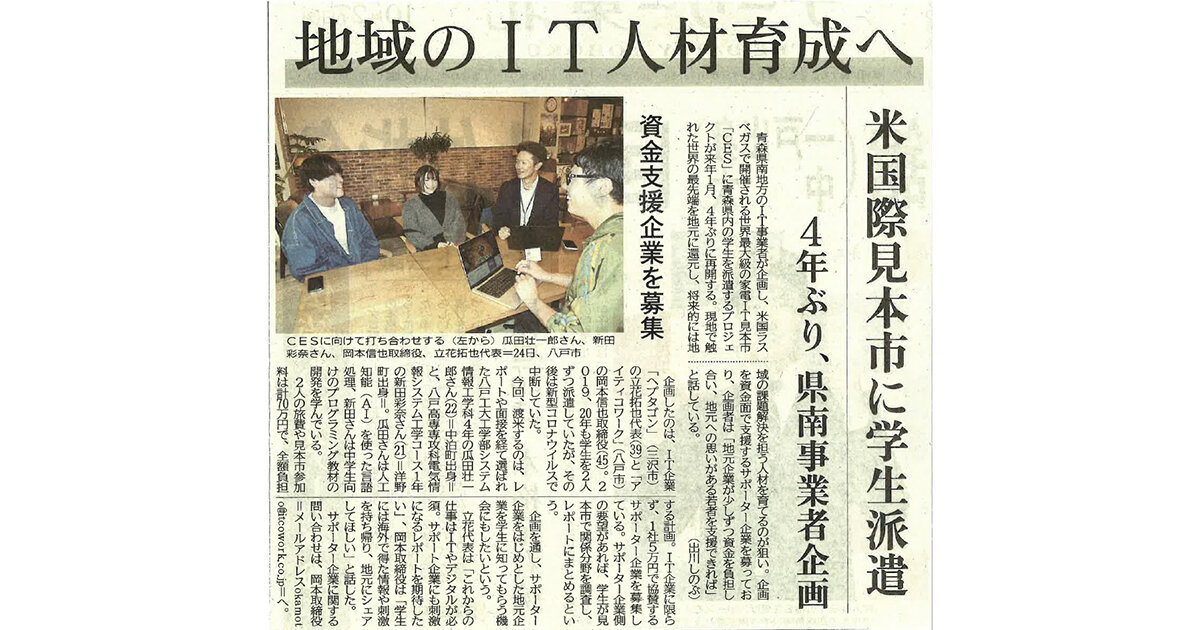 本校学生の活動が地元新聞に取り上げられました