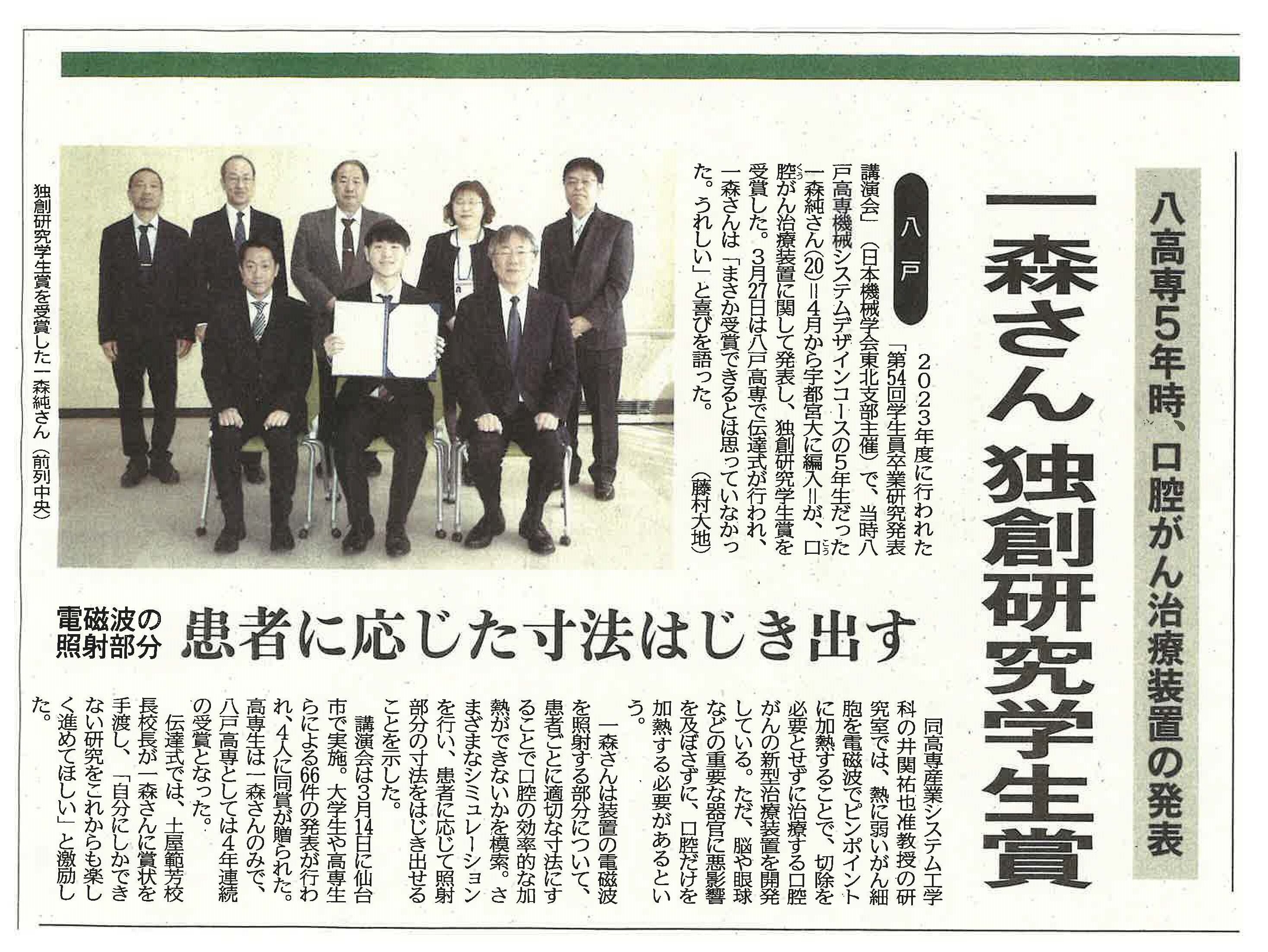 本校学生が日本機械学会東北学生会で東北支部独創研究学生賞を受賞し、地元新聞に取り上げられました