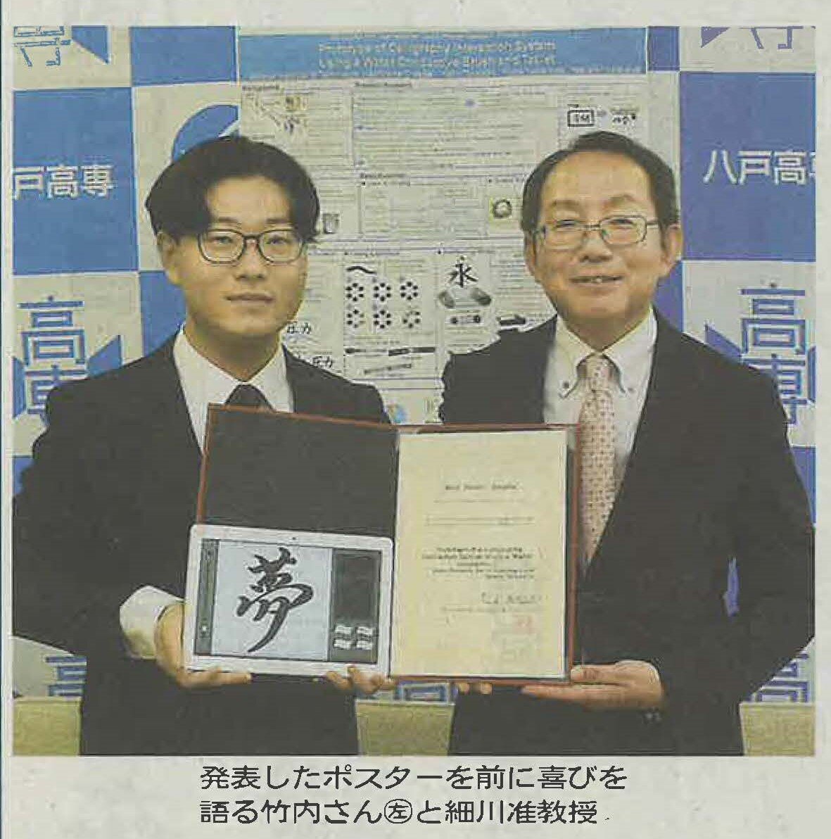 八戸高専・竹内開徒さんが国際会議で「ベストポスター賞」受賞！