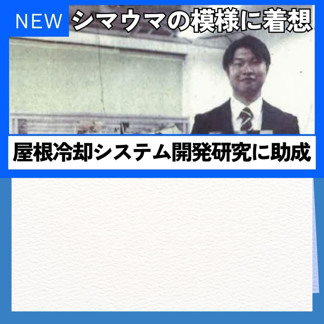 長沼さん(八高専２年)研究に助成