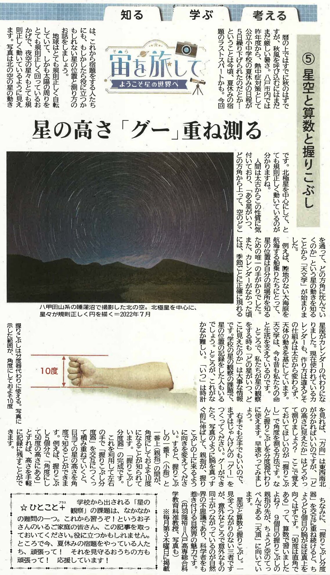 星の高さ「グー」重ね測る