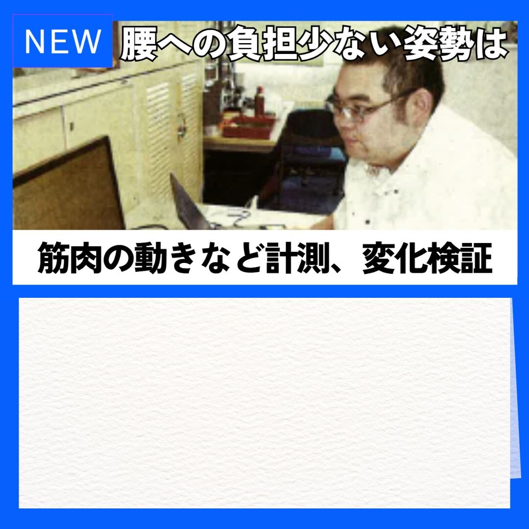 筋肉の動きなど計測、変化検証