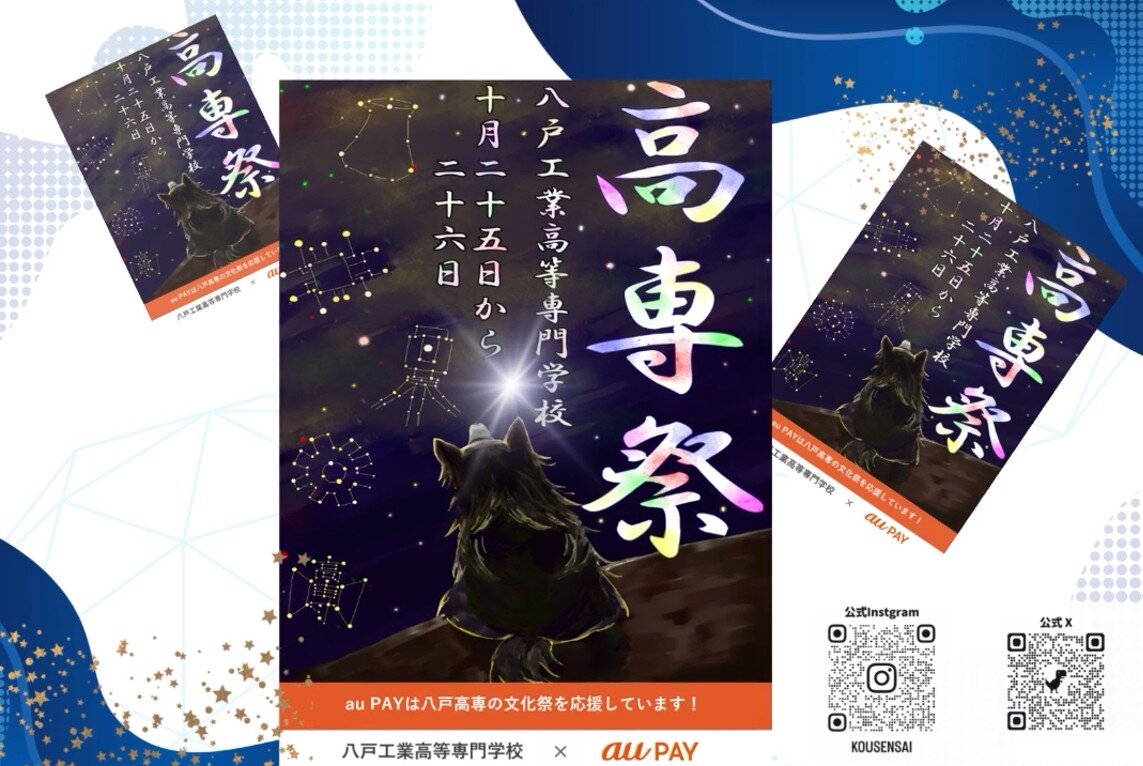 2025.10.25-26 八戸高専祭