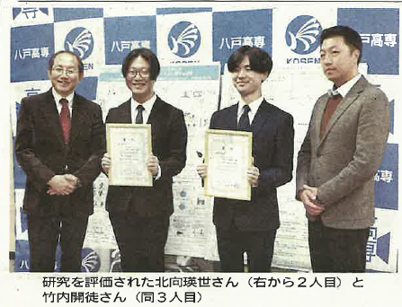 北東北大学高専研究発表 八高専の２人　優秀賞について、地元新聞紙に取り上げられました。