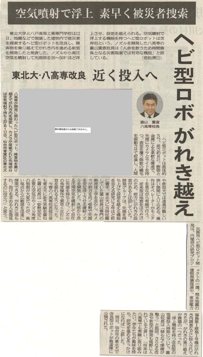 東奥日報社6月13日朝刊１面掲載の記事