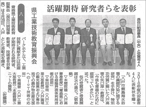 デーリー東北新聞社 7月3日 朝刊16面掲載の記事