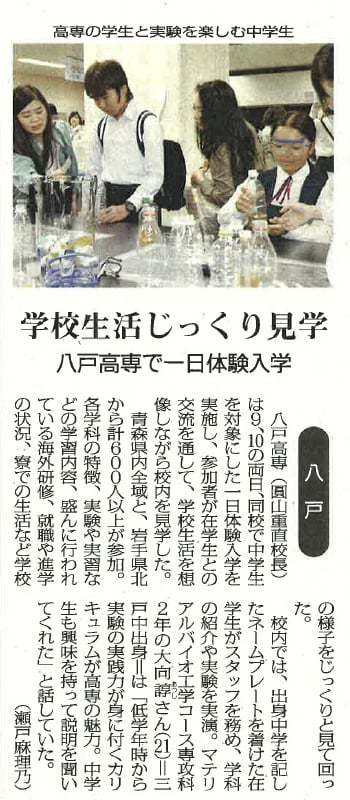 デーリー東北新聞社　9月15日14面掲載の記事