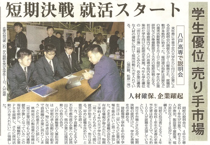 デーリー東北新聞社3月2日1面掲載