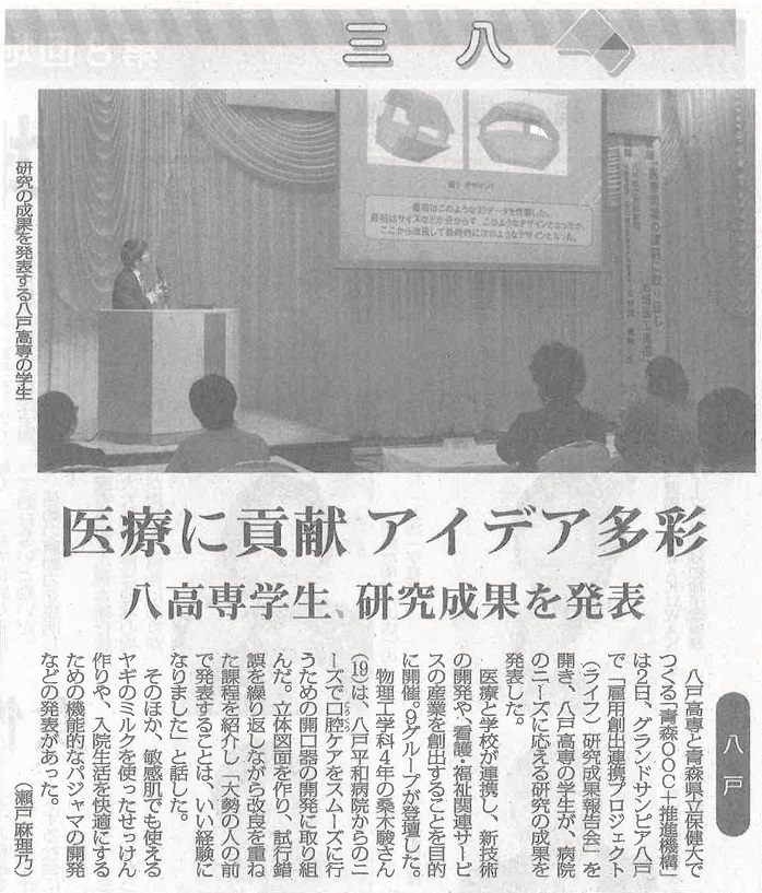 デーリー東北新聞社3月5日14面掲載