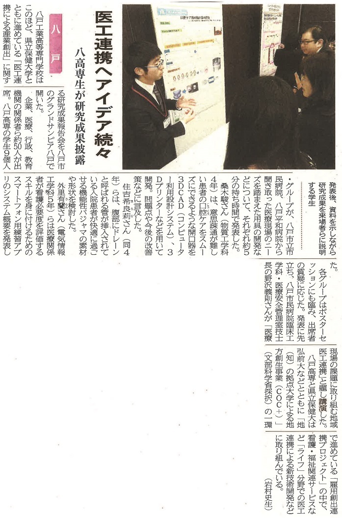 東奥日報社3月14日朝刊14面