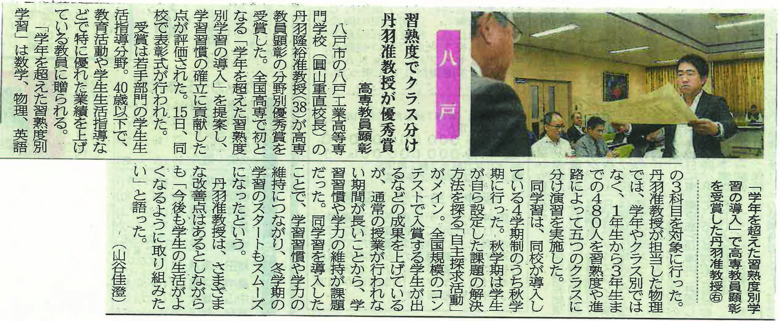 丹羽准教授が国立高等専門学校教員顕彰で分野別特別賞を受賞しま