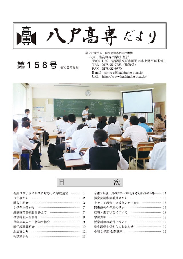 Template:八戸工業高等専門学校校長