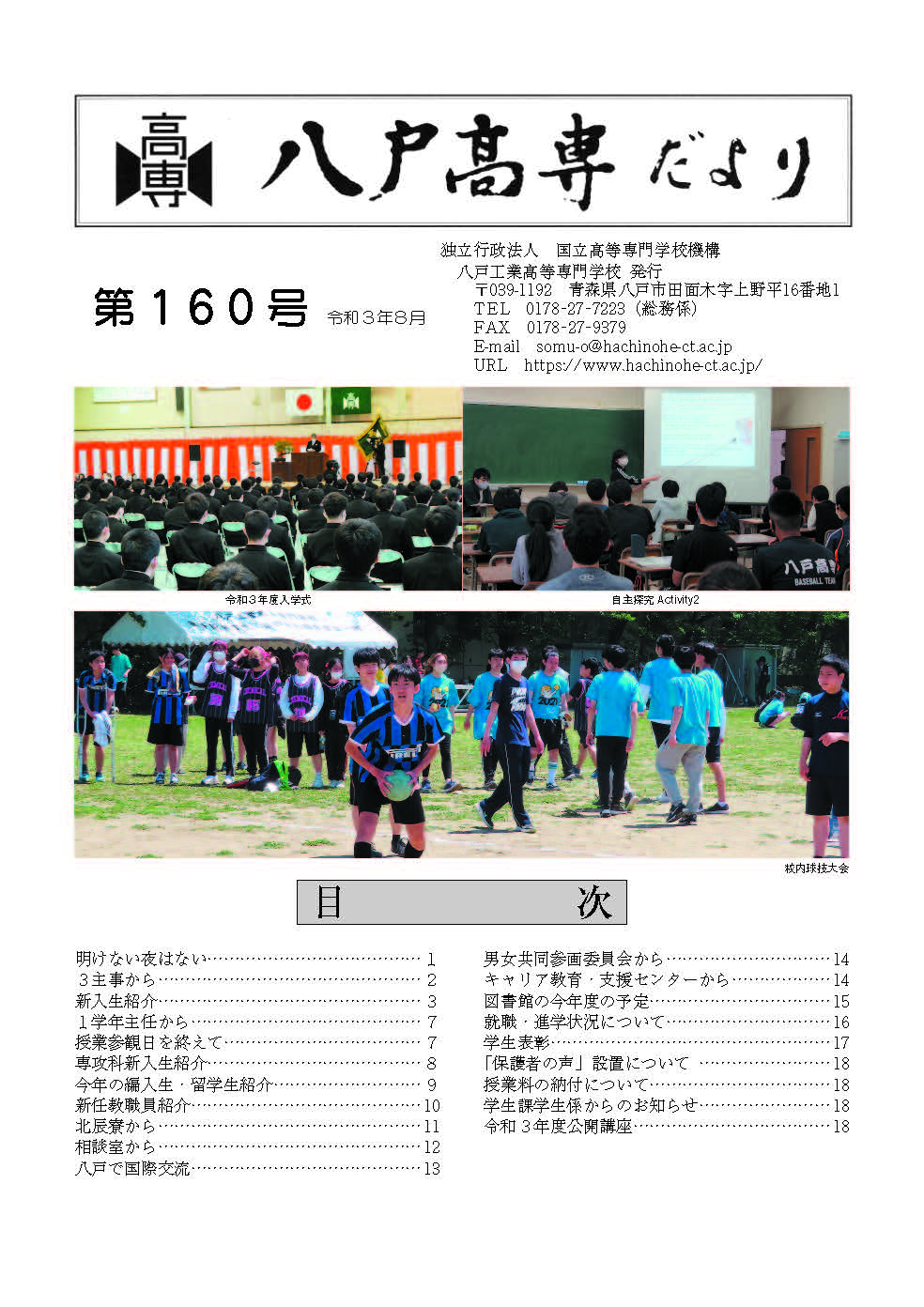 広報誌 学校案内 八戸工業高等専門学校 広報誌 学校案内 八戸工業高等専門学校